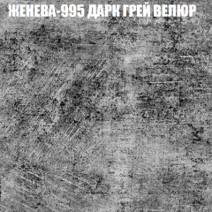Кресло-реклайнер Арабелла (3 кат) в Карталах - kartaly.mebel24.online | фото 18