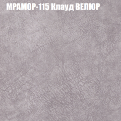 Кресло-реклайнер Арабелла (3 кат) в Карталах - kartaly.mebel24.online | фото 38