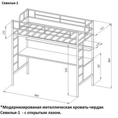 Кровать-чердак "Севилья-1.2" с рабочей поверхностью и полкой Черный/Дуб Молочный в Карталах - kartaly.mebel24.online | фото 2