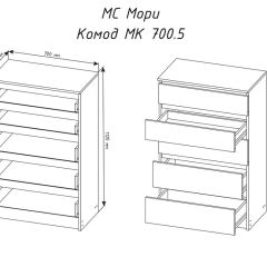 МОРИ МК 700.5 Комод (белый) в Карталах - kartaly.mebel24.online | фото 3