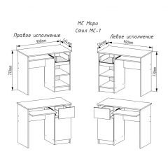МОРИ МС-1 Стол ЛЕВЫЙ/ПРАВЫЙ (белый) в Карталах - kartaly.mebel24.online | фото 2