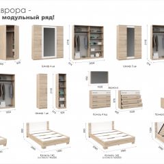 Спальня Аврора (модульная) Дуб сонома/Белый в Карталах - kartaly.mebel24.online | фото 2