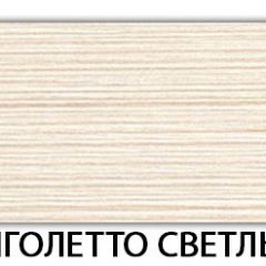 Стол-бабочка Бриз пластик Риголетто светлый в Карталах - kartaly.mebel24.online | фото 17