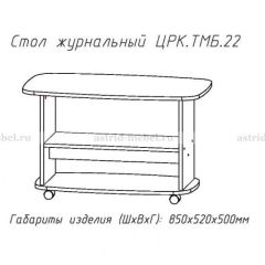 Стол журнальный №22 в Карталах - kartaly.mebel24.online | фото 3