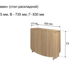 Стол-книжка раздвижной "Оригами" в Карталах - kartaly.mebel24.online | фото 4