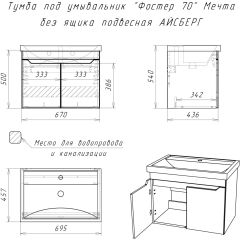 Тумба под умывальник "Фостер 70" Мечта без ящика подвесная АЙСБЕРГ (DM2324T) в Карталах - kartaly.mebel24.online | фото 9