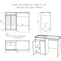 Тумба под умывальник "Magenta 120" лев/прав без ящика Домино (DD4213T) в Карталах - kartaly.mebel24.online | фото 6