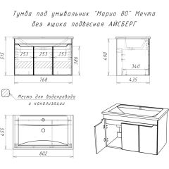 Тумба под умывальник "Maria 80" Мечта без ящика подвесная АЙСБЕРГ (DM2326T) в Карталах - kartaly.mebel24.online | фото 12