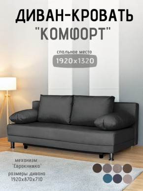 Диван-кровать Комфорт без подлокотников (4 подушки) BALTIC Grafit в Карталах - kartaly.mebel24.online | фото 1