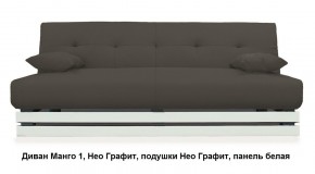 Диван Манго 1 в Карталах - kartaly.mebel24.online | фото 4