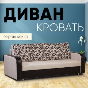 Диван прямой Юпитер 2 Аслан бежевый (ППУ) в Карталах - kartaly.mebel24.online | фото