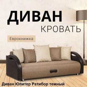 Диван прямой Юпитер (Боннель) в Карталах - kartaly.mebel24.online | фото 5