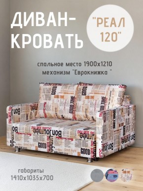 Диван Реал 120 (Принт "Gazeta") в Карталах - kartaly.mebel24.online | фото
