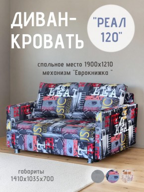 Диван Реал 120 (Принт "MUSIC") в Карталах - kartaly.mebel24.online | фото
