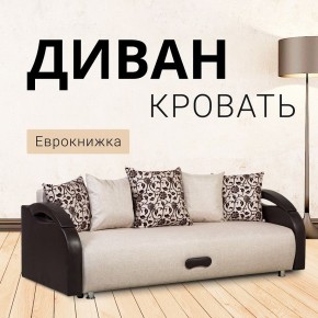 Диван Юпитер Аслан бежевый (ППУ) в Карталах - kartaly.mebel24.online | фото