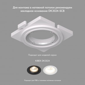 DK3024-WH Встраиваемый светильник, IP 20, 10 Вт, GU5.3, LED, белый, пластик в Карталах - kartaly.mebel24.online | фото 7