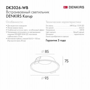 DK3026-WB Встраиваемый светильник, IP 20, 10 Вт, GU5.3, LED, белый/черный, пластик в Карталах - kartaly.mebel24.online | фото 8