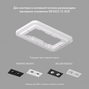 DK3072-WH Встраиваемый светильник, IP 20, 10 Вт, GU5.3, LED, белый/белый, пластик в Карталах - kartaly.mebel24.online | фото 2