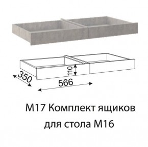 Дуглас (подростковая) М16 Стол прямой + М17 Комплект ящиков в Карталах - kartaly.mebel24.online | фото 4