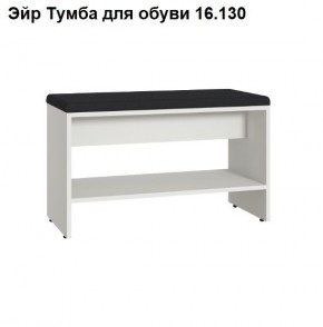 ЭЙР прихожая (модульная) Белый Шагрень в Карталах - kartaly.mebel24.online | фото 6