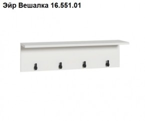 Эйр Вешалка 16.551.01 в Карталах - kartaly.mebel24.online | фото