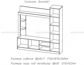 ЛЕГЕНДА Гостиная (ЦРК.ЛГД.01) в Карталах - kartaly.mebel24.online | фото 2