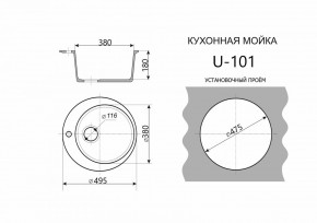 Каменная мойка ULSTONE U-101 (495) в Карталах - kartaly.mebel24.online | фото 2
