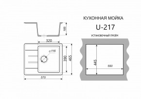 Каменная мойка ULSTONE U-217 (570х465) в Карталах - kartaly.mebel24.online | фото 2