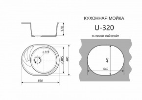 Каменная мойка ULSTONE U-320 (560х460) в Карталах - kartaly.mebel24.online | фото 2
