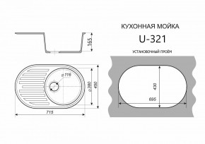 Каменная мойка ULSTONE U-321 (715х450) в Карталах - kartaly.mebel24.online | фото 2