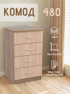 Комод 480 с 4-ящиками (Ясень шимо темный/светлый) в Карталах - kartaly.mebel24.online | фото 2