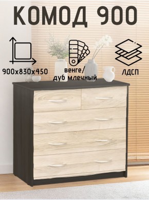 Комод 900 (Венге/Млечный дуб) Эко в Карталах - kartaly.mebel24.online | фото 2
