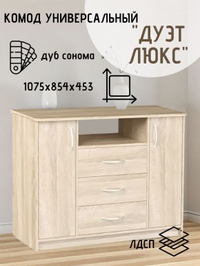 Комод Универсальный Дуэт Люкс (Дуб сонома светлый) Эко в Карталах - kartaly.mebel24.online | фото 2