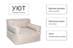 Кресло бескаркасное Уют в Карталах - kartaly.mebel24.online | фото 5