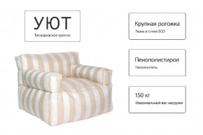 Кресло бескаркасное Уют полоса в Карталах - kartaly.mebel24.online | фото 10