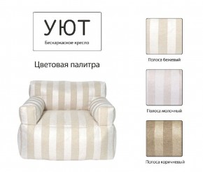 Кресло бескаркасное Уют полоса в Карталах - kartaly.mebel24.online | фото 5