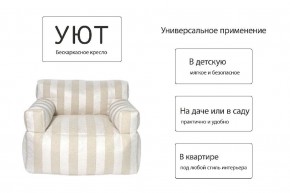 Кресло бескаркасное Уют полоса в Карталах - kartaly.mebel24.online | фото 7