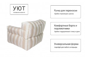 Кресло бескаркасное Уют полоса в Карталах - kartaly.mebel24.online | фото 8