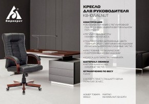 Кресло для руководителя KB-10WALNUT/B/LEATH в Карталах - kartaly.mebel24.online | фото 5