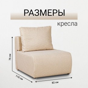 Кресло-кровать Нептун Ратибор светлый в Карталах - kartaly.mebel24.online | фото 3