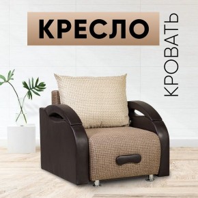 Кресло-кровать Юпитер Ратибор темный в Карталах - kartaly.mebel24.online | фото