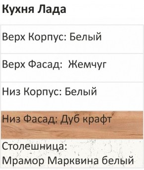 Кухонный гарнитур Лада 1200 (Стол. 38мм) в Карталах - kartaly.mebel24.online | фото 3