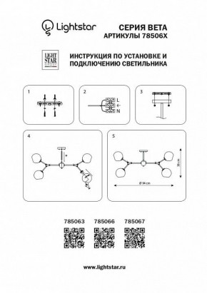 Люстра на штанге Lightstar Beta 785063 в Карталах - kartaly.mebel24.online | фото 4