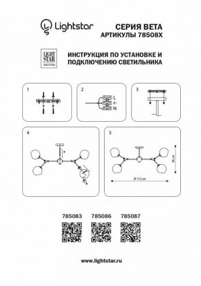 Люстра на штанге Lightstar Beta 785083 в Карталах - kartaly.mebel24.online | фото 4