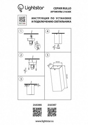 Накладной светильник Lightstar Rullo 216386 в Карталах - kartaly.mebel24.online | фото 2