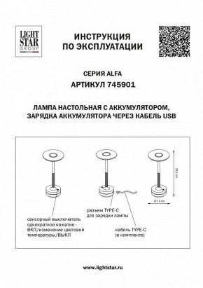 Настольная лампа декоративная Lightstar Alfa 745901 в Карталах - kartaly.mebel24.online | фото 4