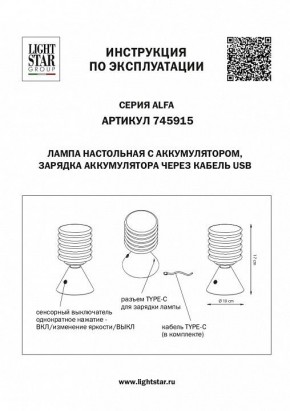 Настольная лампа декоративная Lightstar Alfa 745915 в Карталах - kartaly.mebel24.online | фото 3
