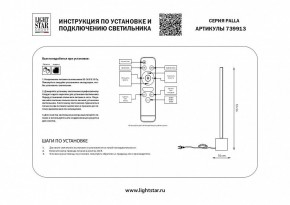 Настольная лампа декоративная Lightstar Palla 739913 в Карталах - kartaly.mebel24.online | фото 2