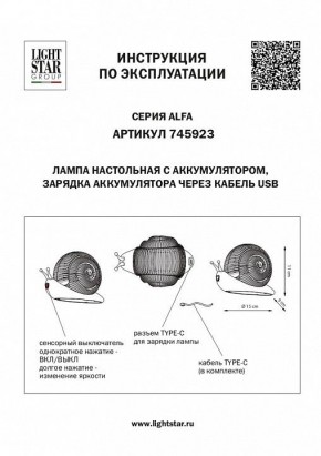 Настольная лампа-ночник Lightstar Alfa 745923 в Карталах - kartaly.mebel24.online | фото 3
