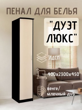Пенал для белья Дуэт Люкс в Карталах - kartaly.mebel24.online | фото 3